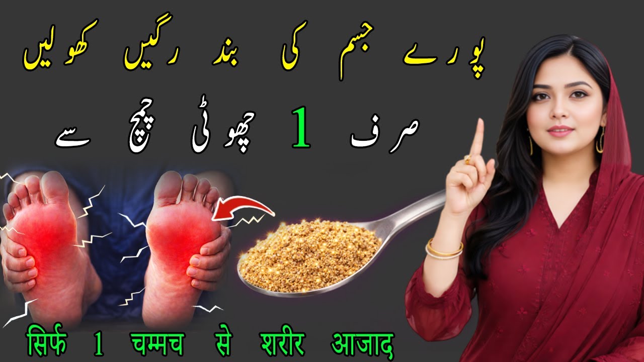 Secret Masala Powder ❤️ Bass 1 Chammach Daily Khao I Nerves Blockage Solutions At Home I Dr Saira