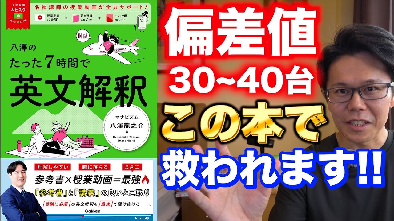 八澤のたった７時間で英文解釈【英語参考書ラジオ】
