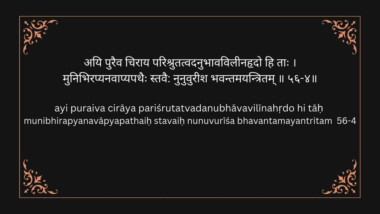 Nārāyaneeyam Dashakam 56 by Meenā Shankar -Lord Krishṇā blesses Kaliyā