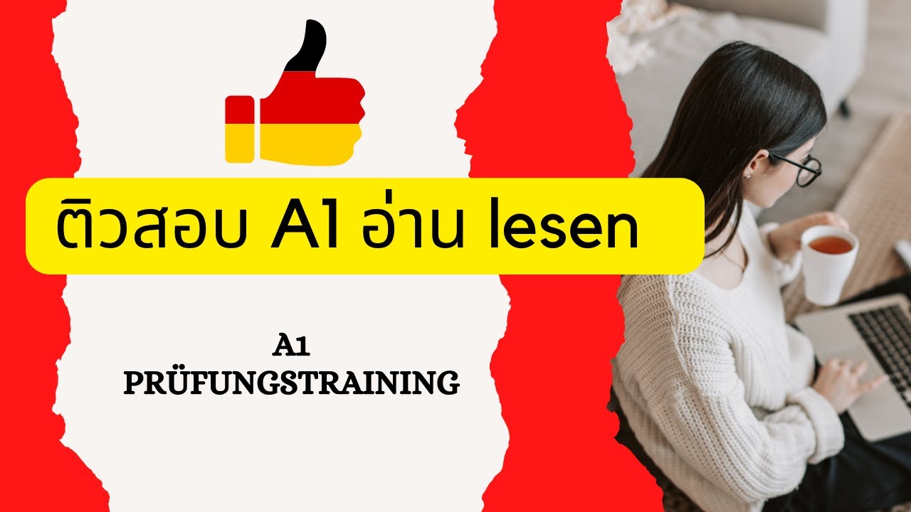 🇩🇪 ติวสอบ A1 การอ่าน lesen