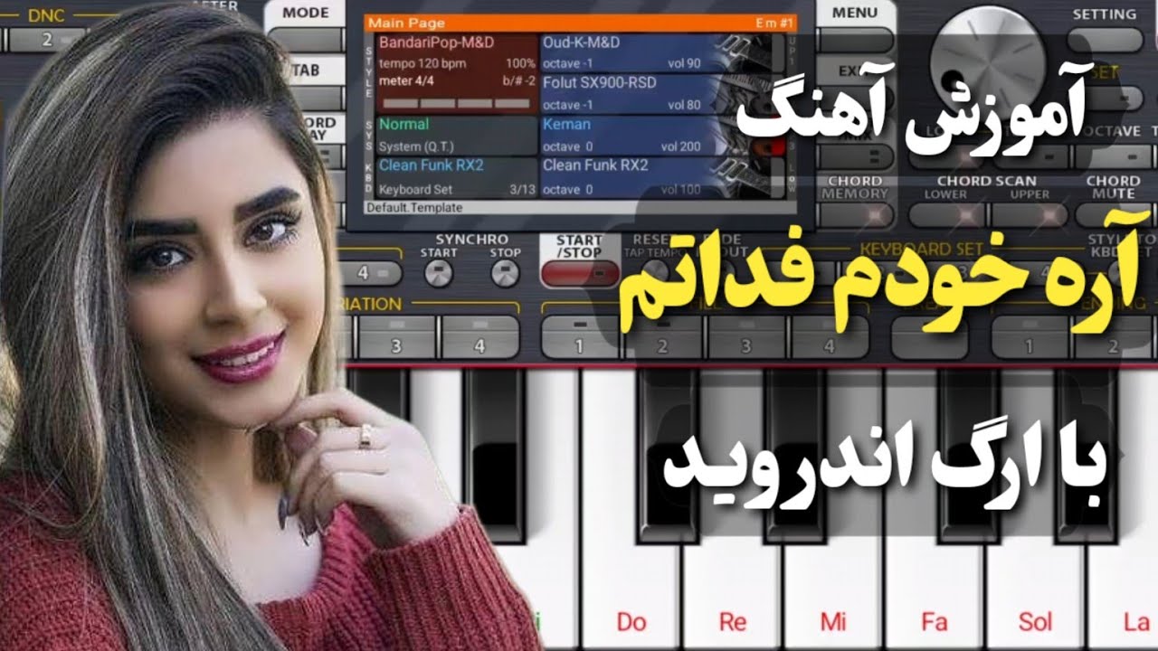 آموزش آهنگ آره خودم فداتم با ارگ اندروید🔥😍