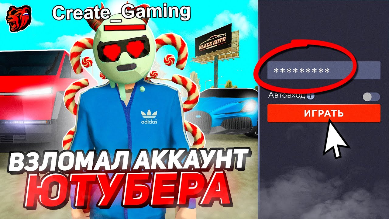 ВЗЛОМАЛ ЖИРНЫЙ АККАУНТ ЮТУБЕРА! ЗАШЕЛ НА САМЫЙ БОГАТЫЙ АККАУНТ И НАТВОРИЛ.. БЛЕК РАША / BLACK RUSSIA