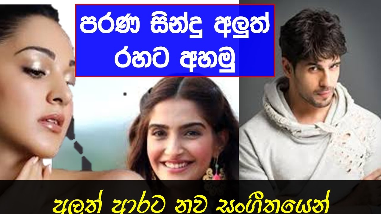 අලුත් රහට  පරණ සින්දු | sinhala Song 2026 | singhala cover song | New singhala song | aluth sindu