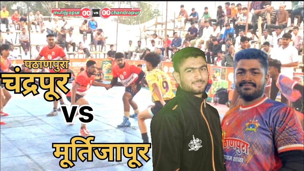 PATANPURA CHANDRAPUR 🆚️ MURTIJAPUR || 📍Men’s and Women’s Vidarbha-Level Kabaddi Matches Gowari 2026