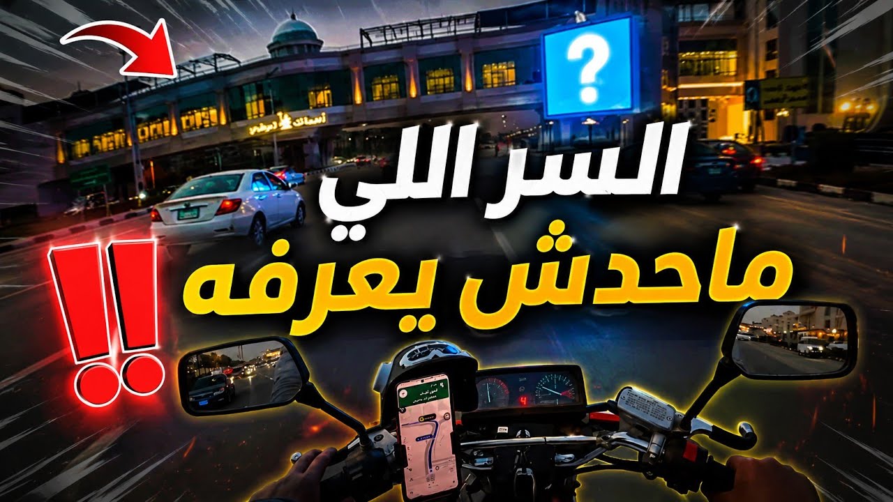 السر إللي ماحدش يعرفه 😱 ما تشتغلش قبل ما تشوف الفيديو ده.. ⏯️