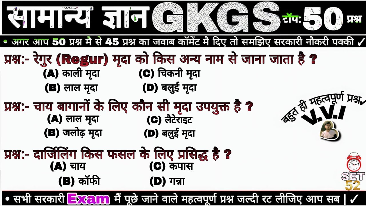 मृदा एवं वनस्पति के 50 सबसे महत्वपूर्ण प्रश्न | 100% Exam में आने वाले | SSC Railway UPSC | MCQ 