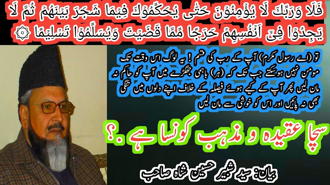Sacha Aqeeda | sacha kon /Quran o Hadees ki Rosh Mein | Shabbir Hussian shah Hafizabadi