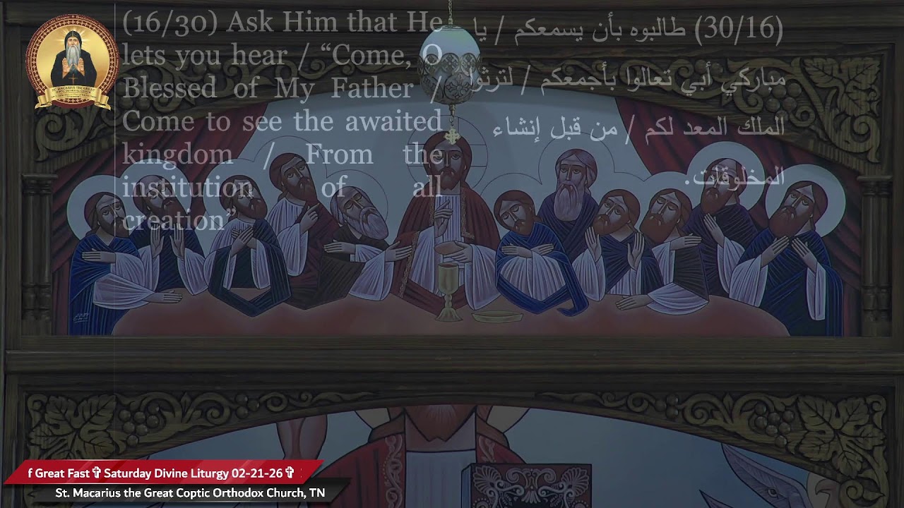 01st Week of Great Fast ✞Saturday Divine Liturgy 02-21-26✞
