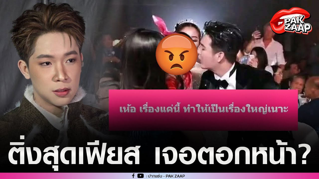 'ติ่งแพรวพราว'สุดเฟียส หลังดราม่าจุ๊บปาก'ผญบ.ฟินแลนด์'เดือดกลางไลฟ์ ดราม่าอาจลามเรื่องแบ่งทรัพย์สิน?