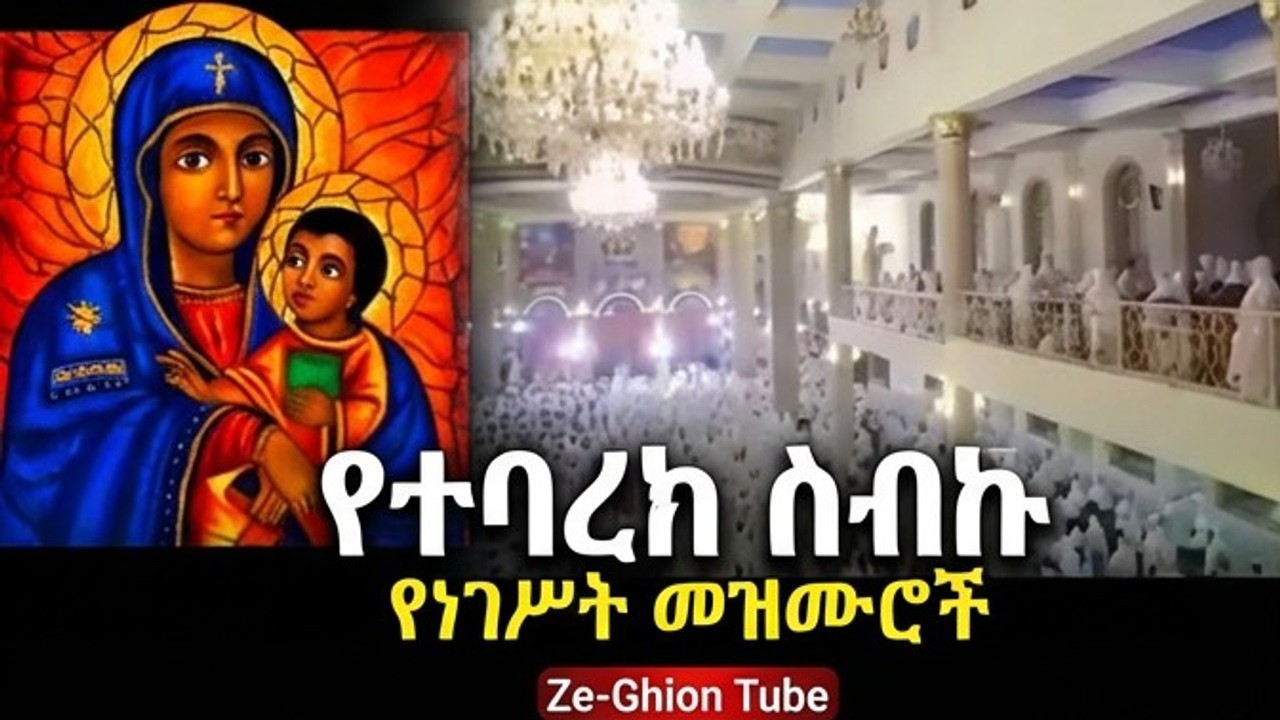 💫ስለ እመቤታችን ድንግል ማርያም የተመረጡ  የበገና መዝሙሮች ስብስብ | Begena mezmur collection | orthodox mezmur | Ethiopia💫