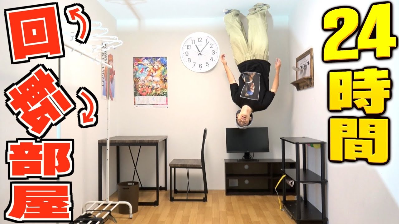 【24時間】人は360度