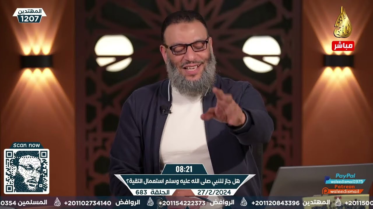 وليد إسماعيل | الدافع | 683 | هل جاز للنبي صلى الله عليه وسلم استعمال التقية؟
