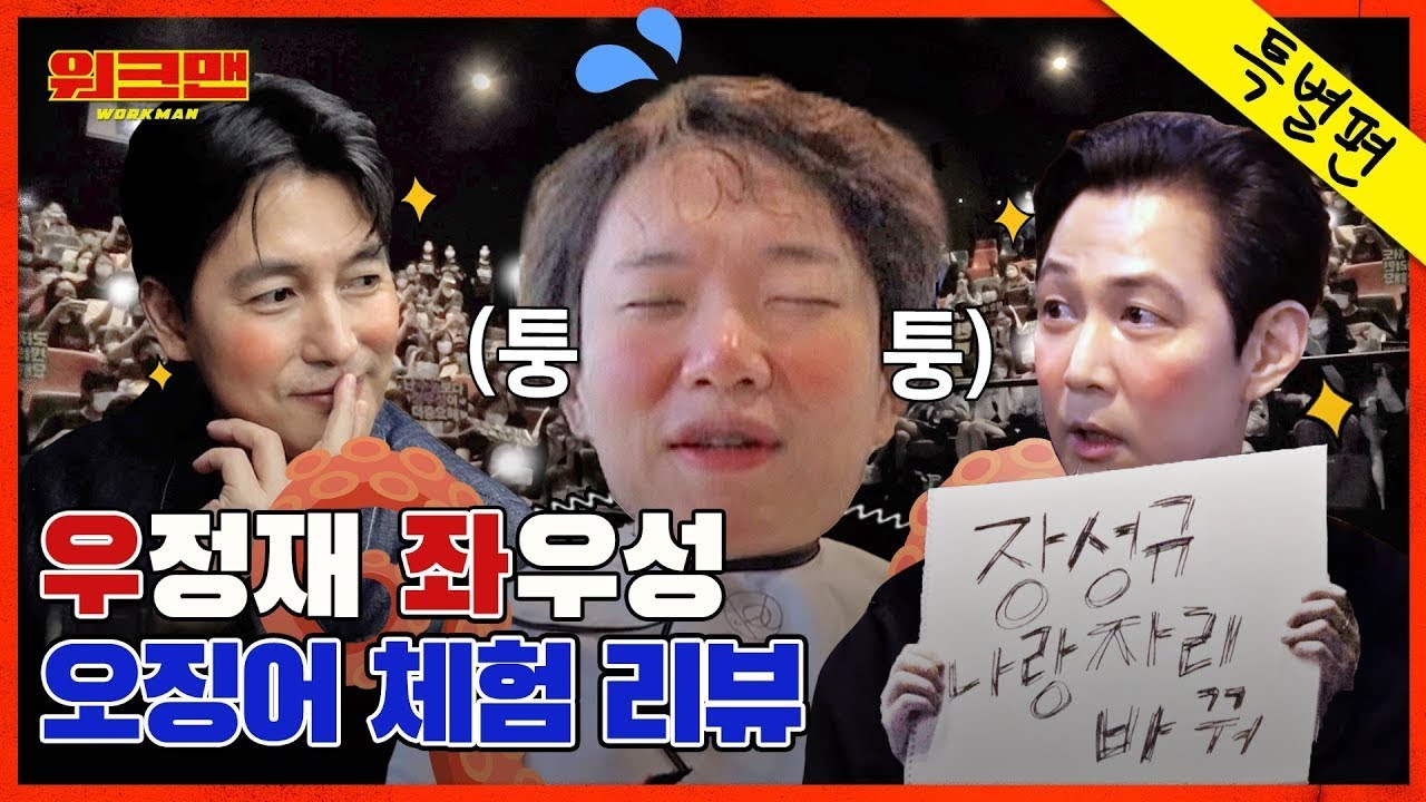 [EN] 장성규 권고사직 당하다... | 워크맨 | 헌트 | 이정재 | 정우성 | 워크맨 특별편