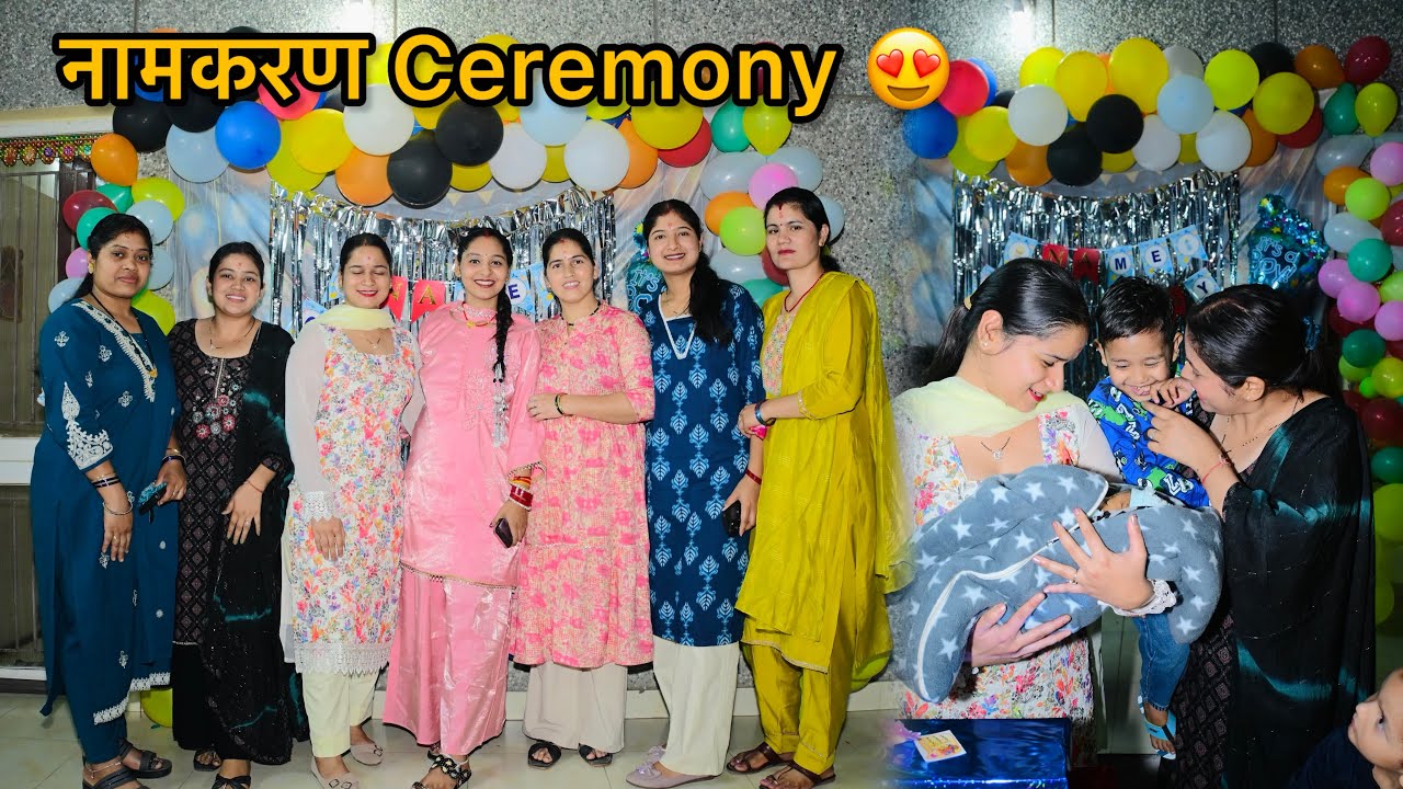 पूजा और हिमांशु भैया के बेबी का नामकरण Ceremony Party 🎉 | प्रहान बेबी को देख के हुआ बहुत ख़ुश ❤️