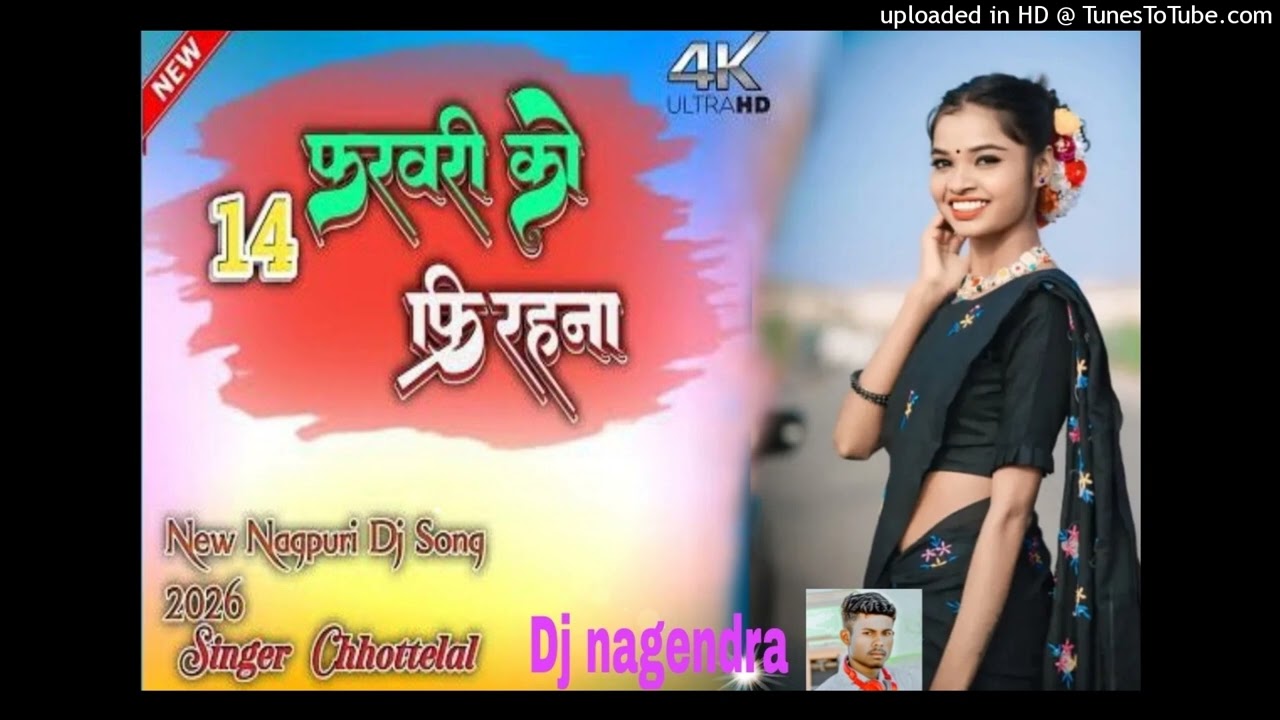 14 फरवरी को फ्री रहना 💔 theth nagpuri gana 💔 theth nagpuri song // nagpuri dj song //domkch song