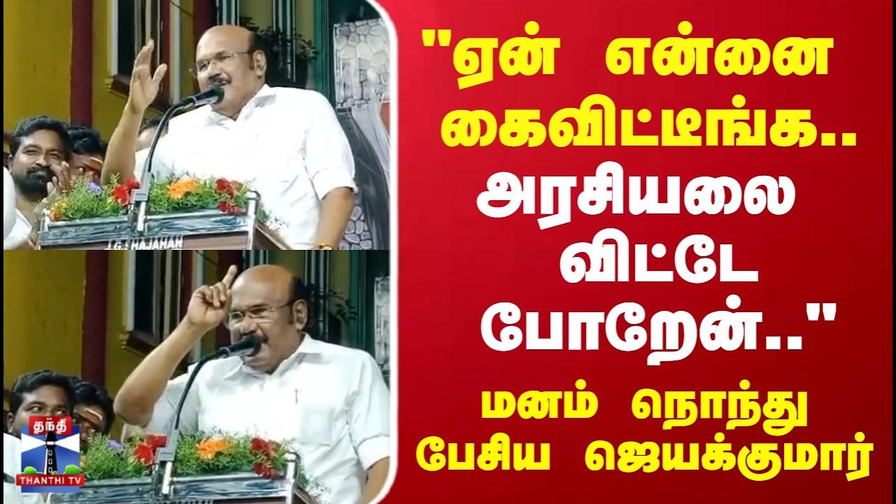 Admk Jayakumar | 