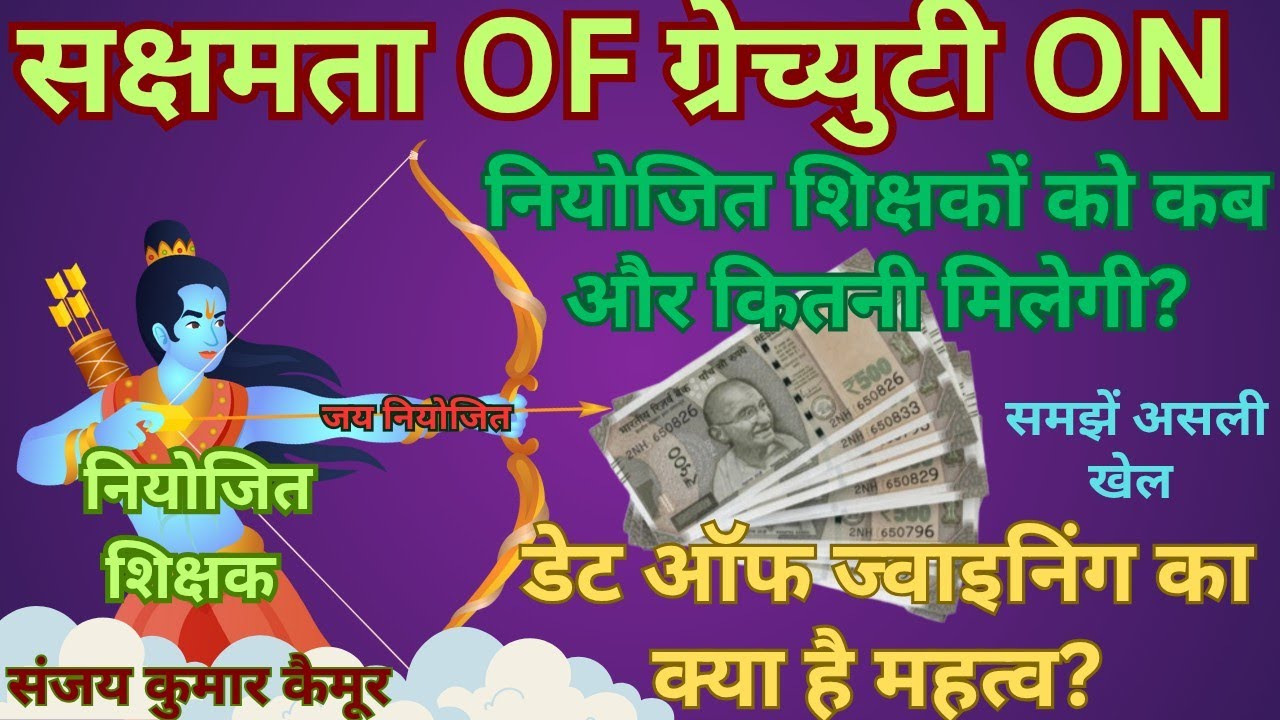 सक्षमता का सूर्यास्त@ग्रेच्युटी का सूर्योदय नियोजित होंगे बम–बम#teacher #trending #viralvideo 