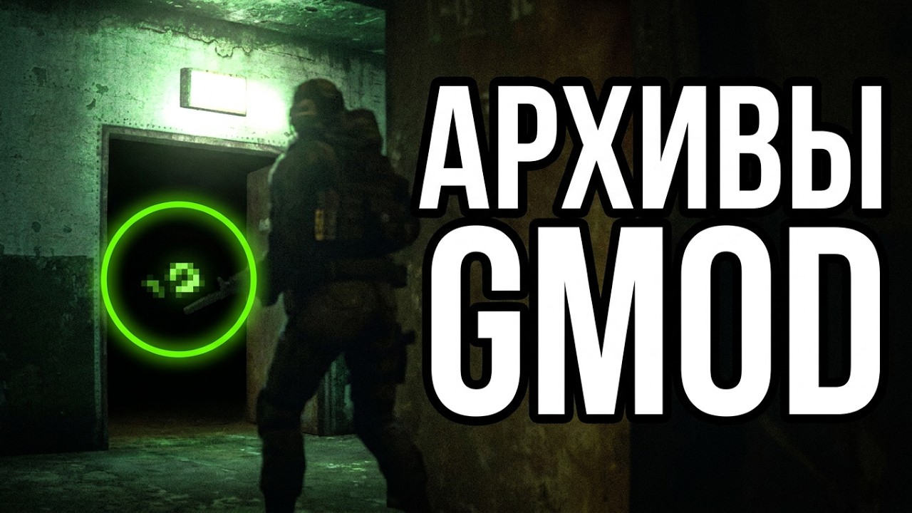 ЧТО СПРЯТАНО В АРХИВАХ GMOD? | Секреты карты gm_liminal_archive remake