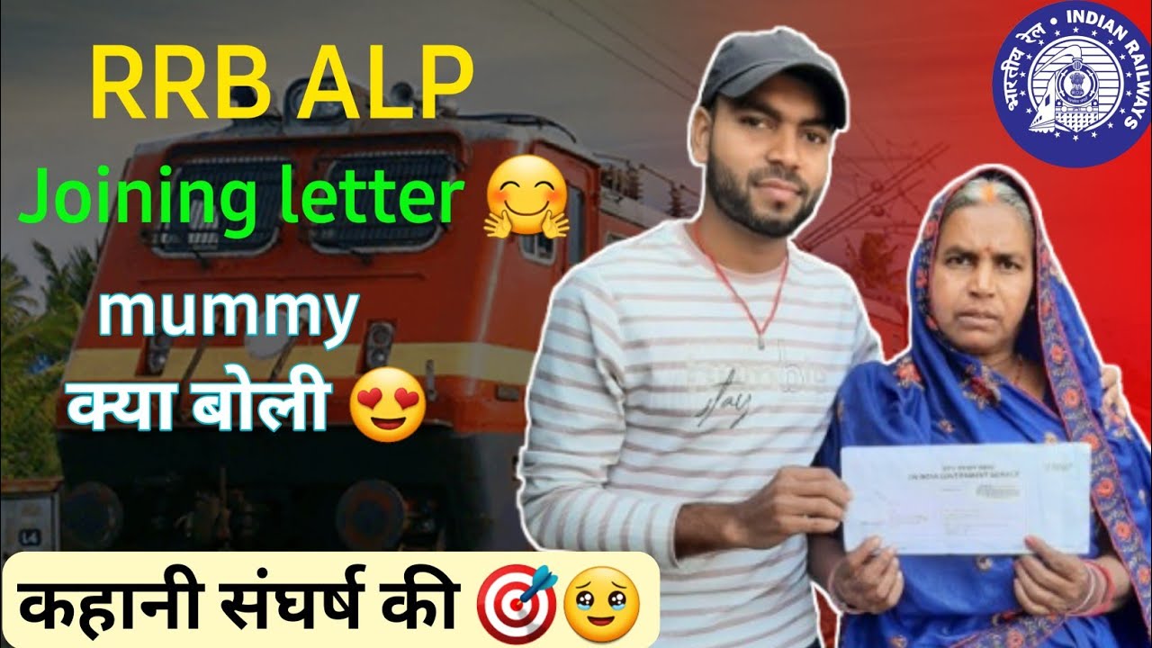 RRB ALP JOINING LETTER आ गया 🚆🔥| alp joining letter 😊 