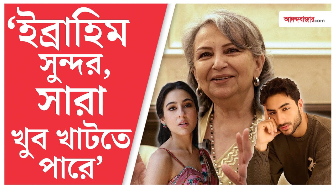 Sharmila Tagore | Puratawn | শর্মিলা ঠাকুর গল্প করলেন একমাত্র আনন্দবাজার ডট কমের সঙ্গে