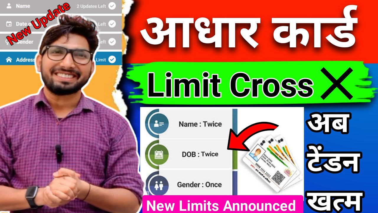 Aadhar Card Limit Cross ❌ Problem Solved Now ✅ / Now DOB Change 2 Times / New Limits has Announced