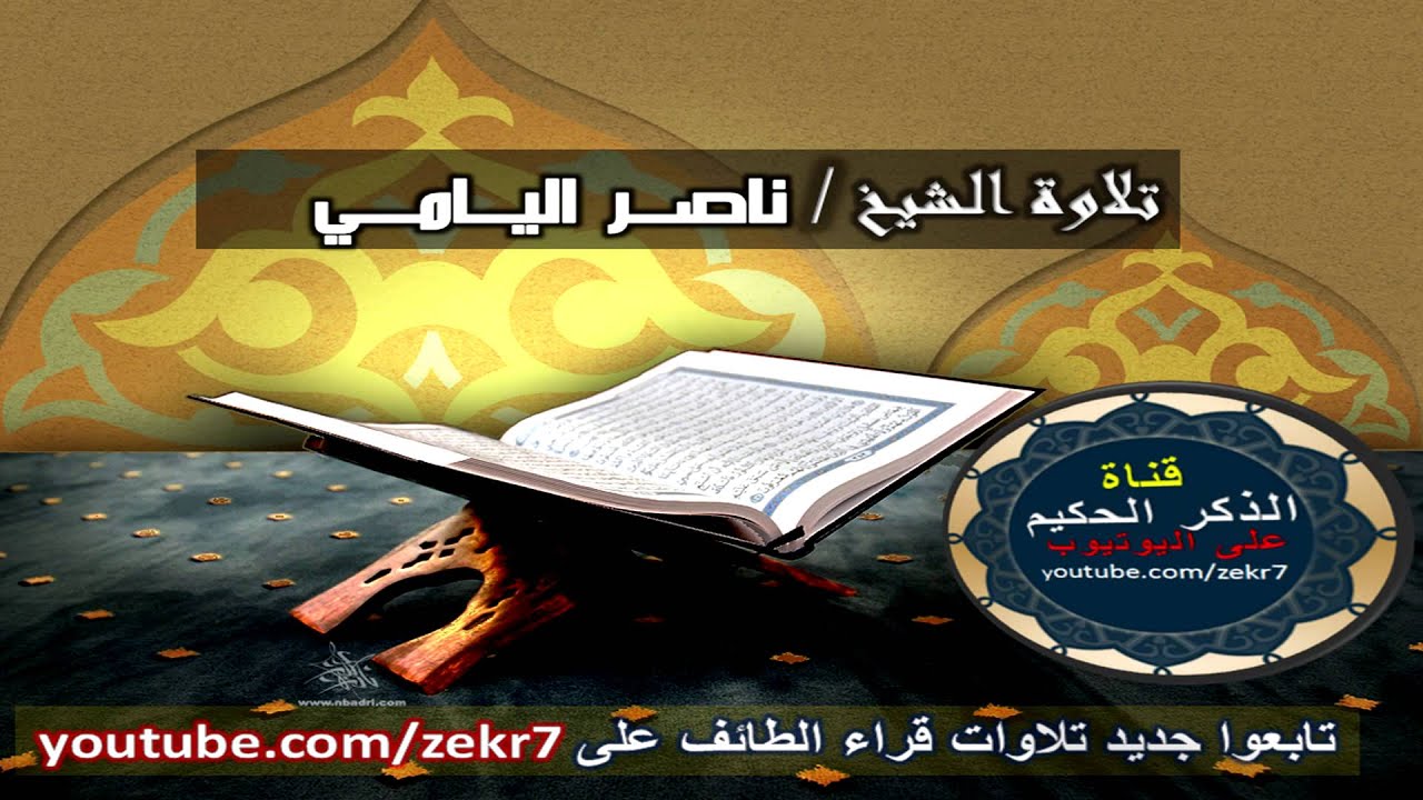 ابداع الشيخ ناصراليامي صلاة التراويح بالطائف