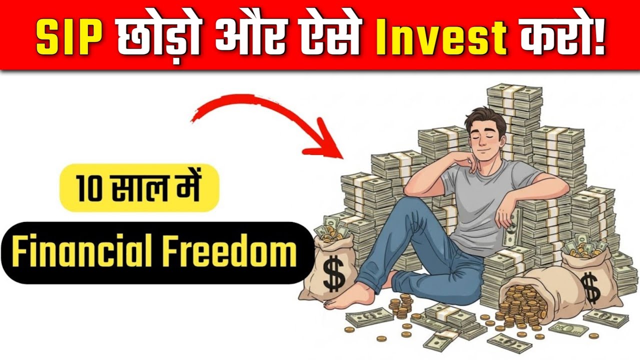 SIP नहीं बनाएगी अमीर इसलिए 2026 में यह METHOD अपनाओ | LumpSum vs SIP vs Modified SIP explained
