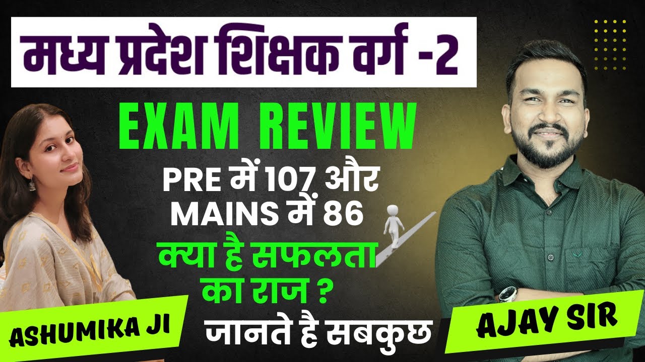 MPTET VARG - 2 MAINS EXAM REVIEW BY TOPPERS II MPTET VARG - 2 EXPECTED CUT OFF 2025 II