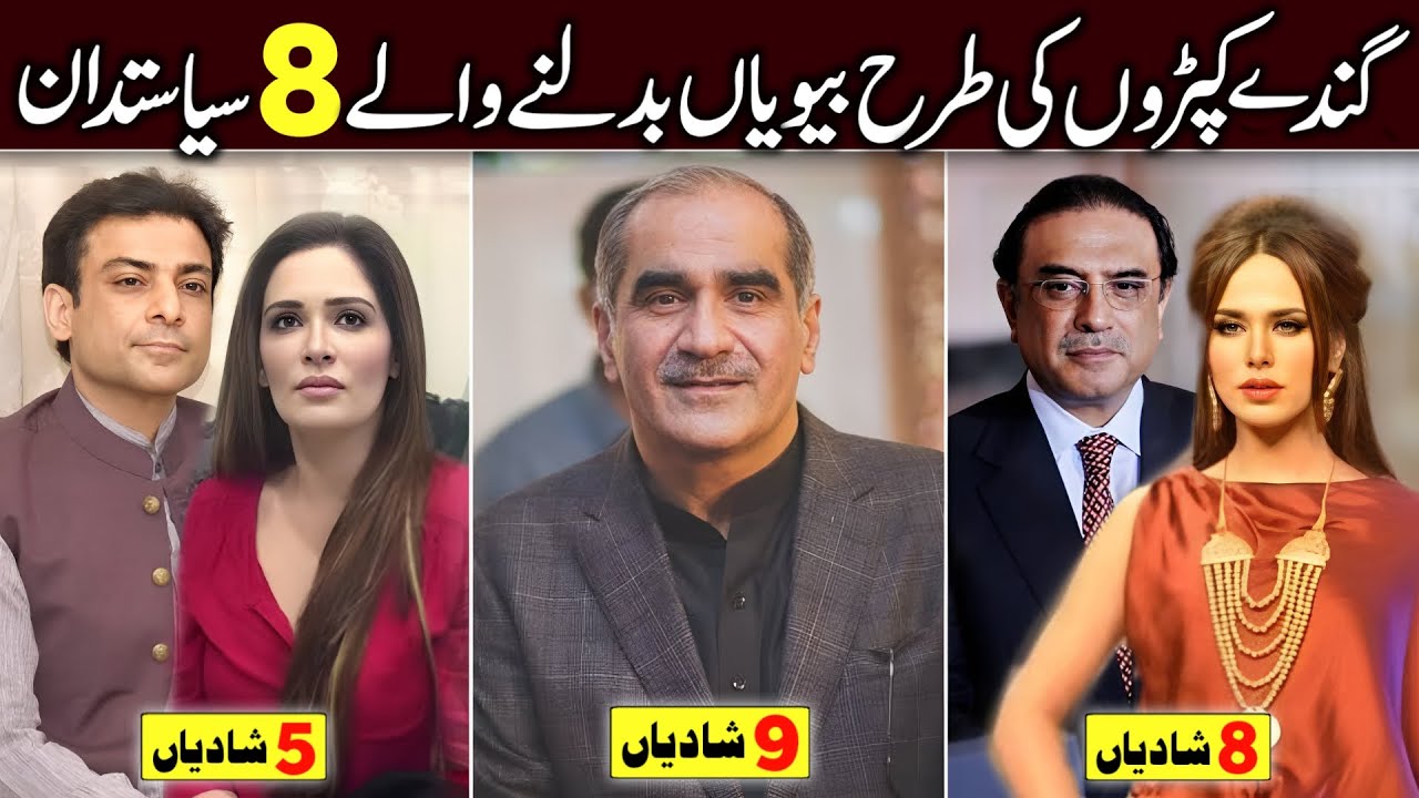 Pakistani Politician who Married Again and Again | Politician Marry Multiple Wives