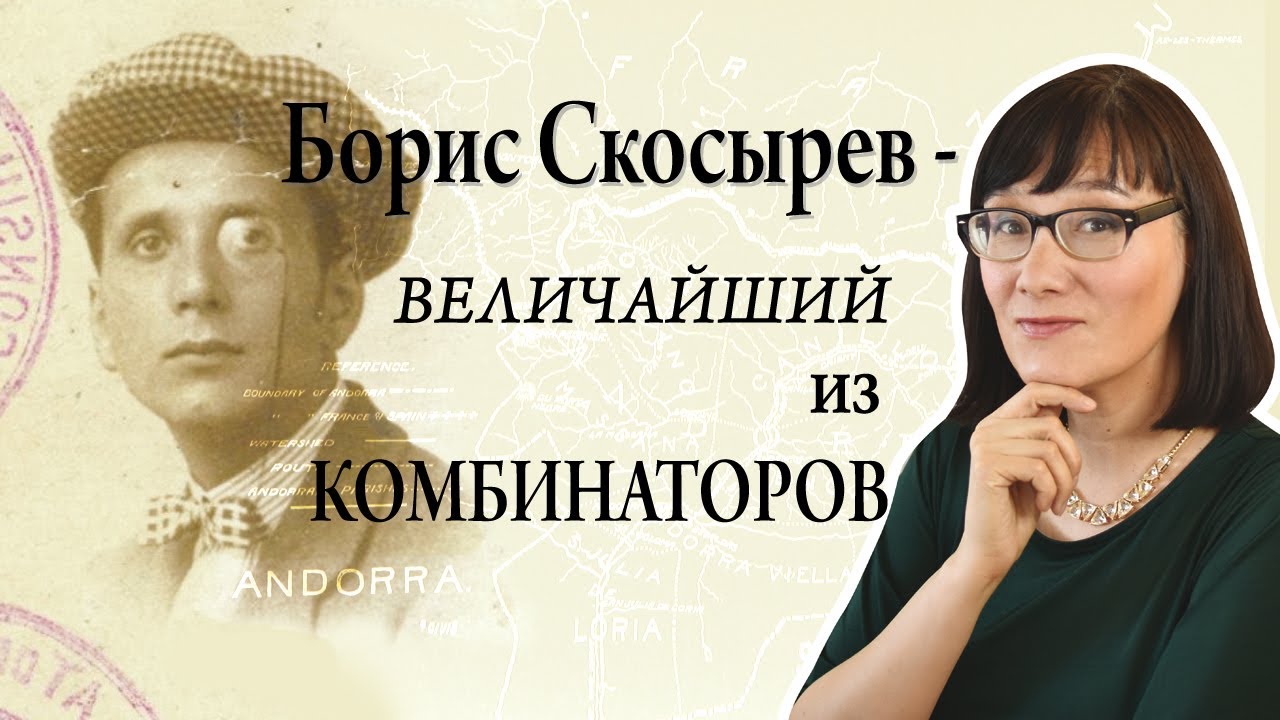 Русский авантюрист становится королём Андорры