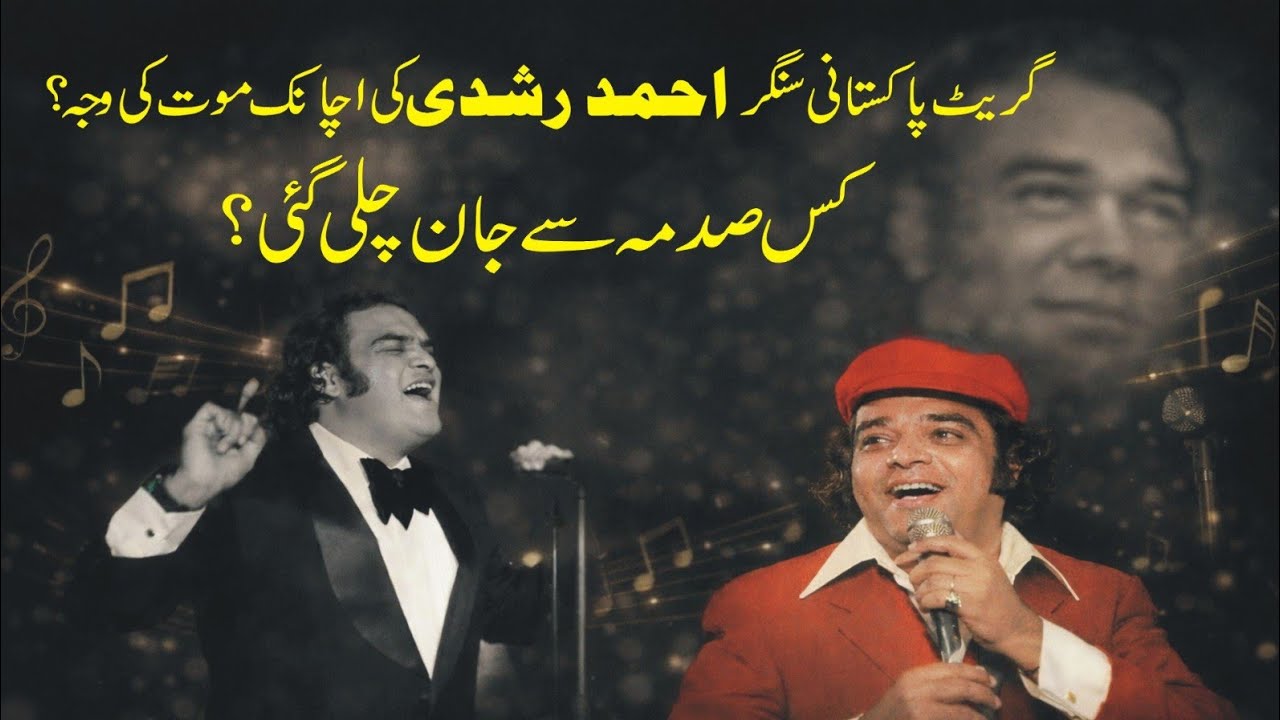Great Singer Ahmed Rushdi Ke Jawani Main Death Ka Waqiah| Inqalabi Videos 
