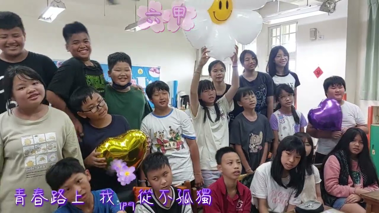 潮音國小第69屆畢業歌-青春回憶