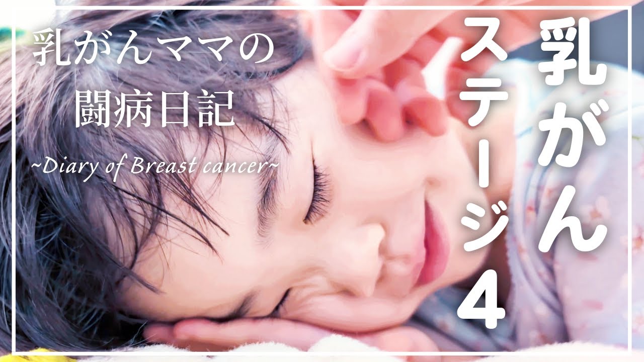 【38歳乳がん】脳転移→消失。そして新たな再発の可能性