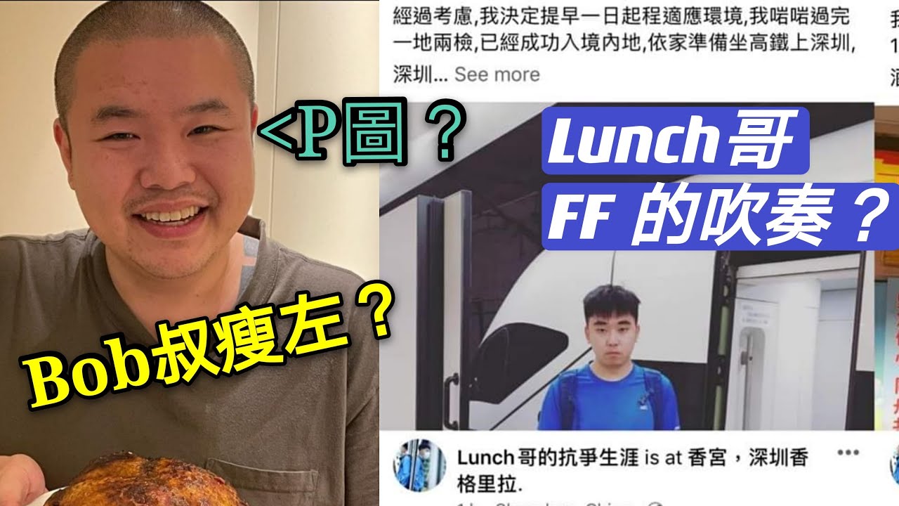 Bob叔瘦左？Lunch哥將成為「李偲嫣接班人」？P牌仔入錯R波先撞法拉利再撞馬莎拉蒂！