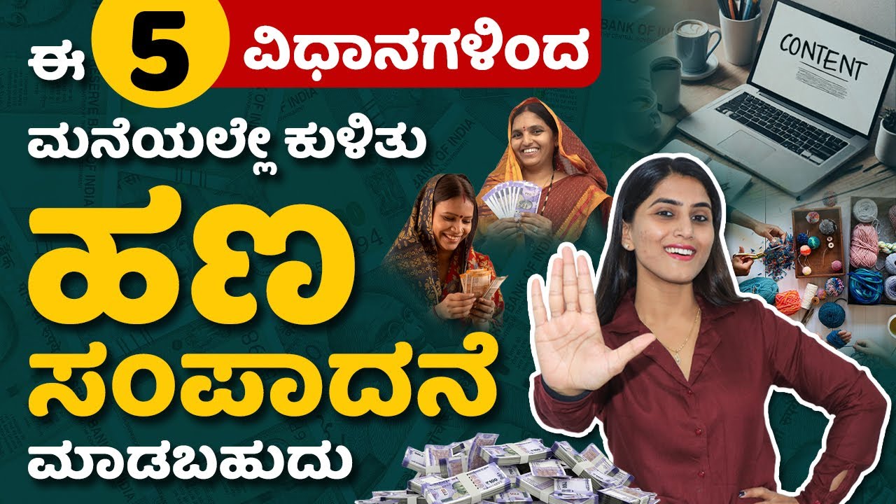 5 Best Passive Income Ideas In Kannada | Easy Side Income Ideas 2024 | Earn Money From Home