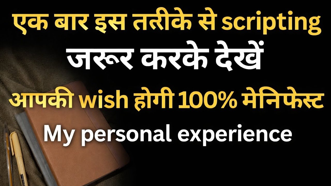 एक बार इस तरीके से Scripting करके देखें | आपकी Wish होगी 100% Manifest | My Personal Experience