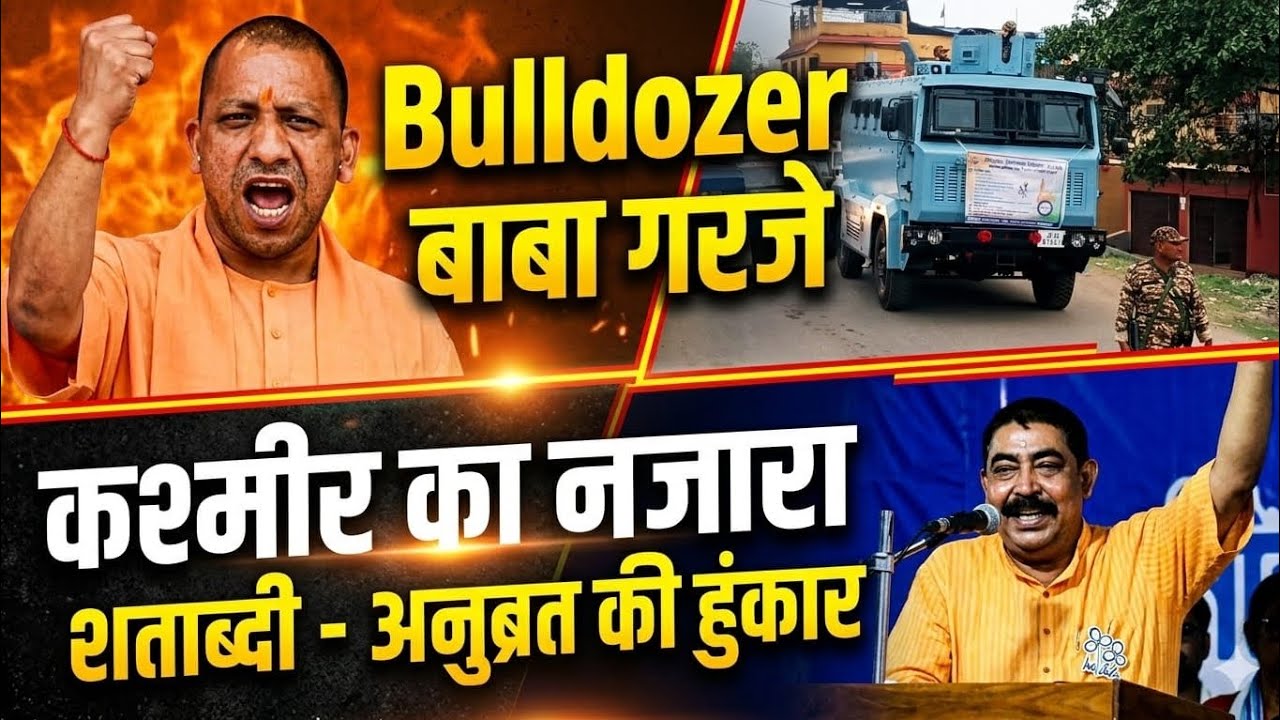 Asansol Election Battle Heats Up | Yogi Rally, Anubrata Mondal, Suvendu Adhikari, Shatabdi Roy |