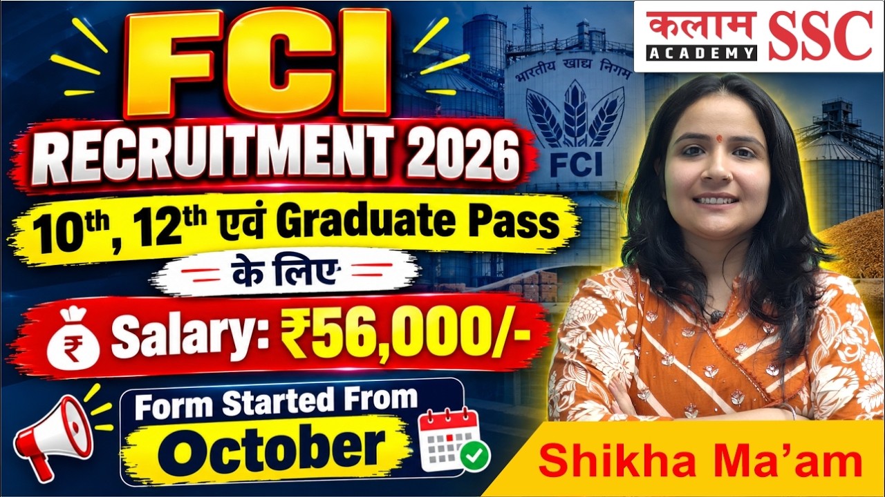 🚨 FCI Recruitment 2026 OUT? | 10th, 12th & Graduate के लिए मौका 🔥 | Salary ₹56,000 तक?