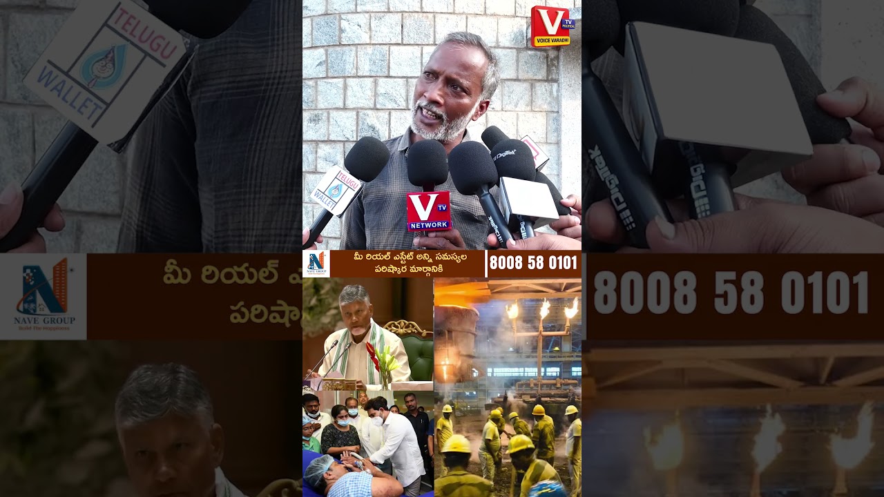 Vizag Steel Plant Accident | Public Talk | AP Government | Chandrababu | Jagan