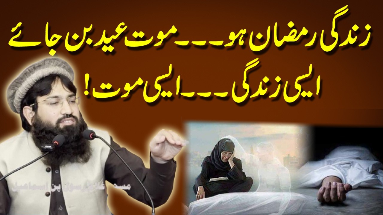 A Life of Ramadan, A Death of Eid — The Ultimate Muslim Mindset