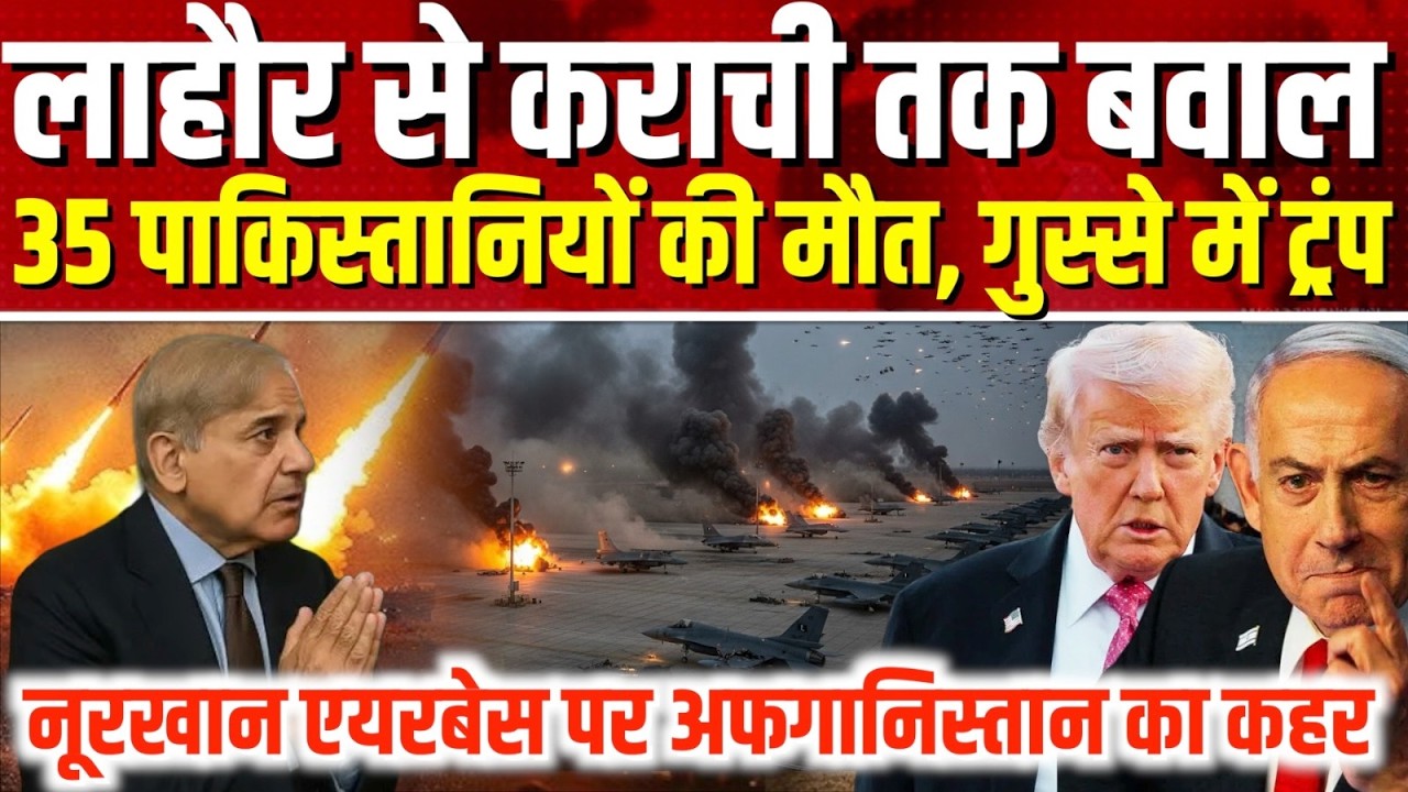 Pakistan Afghanistan War Update LIVE: पाकिस्तानियों का ट्रंप ने क्यों रोका वीजा, Iran Israel America