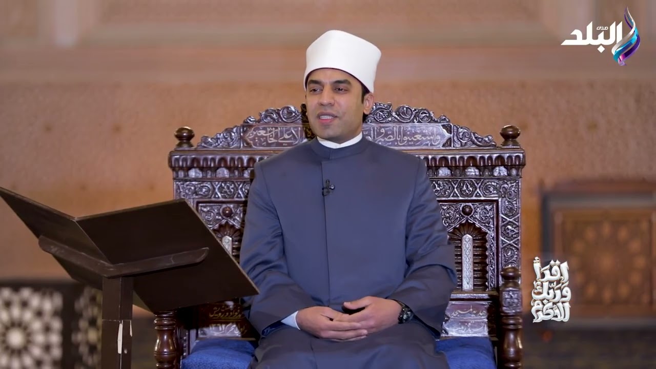 اقرأ وربك الأكرم - الحلقة الكاملة 12-3-2026