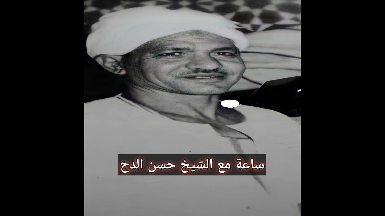 ساعة كاملة --- سماعى نقى جدا للشيخ حسن الدح#تراث_المدح_الشريف #الشيخ_احمد_برين#اولاد _الرنان