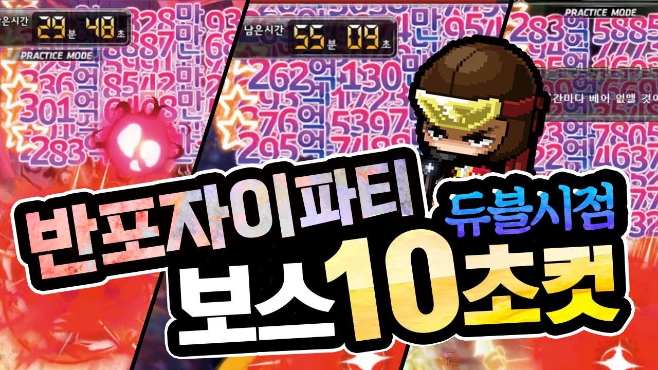 아파트 한채 갈아넣은 드림팟 ALL 보스 최단컷 (듀블시점)