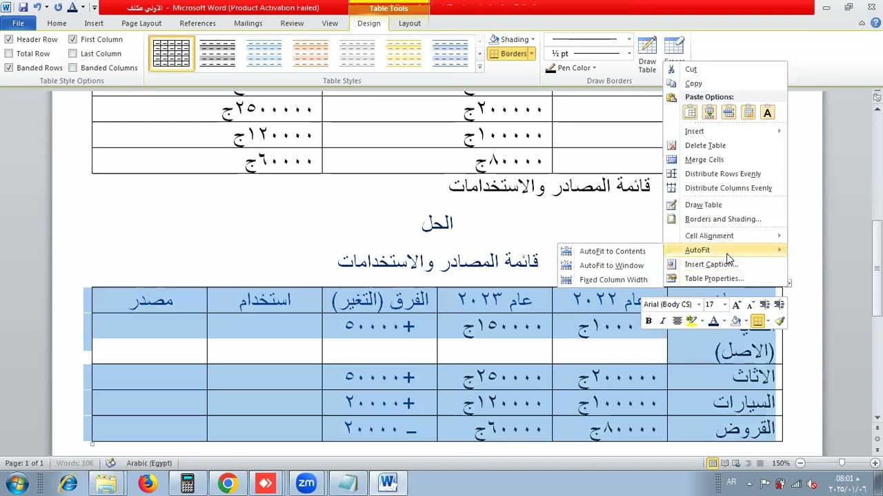 المحاضرة الاولى مكثف تمويل - ترم رابع- د. احمد فهمى - سكاى