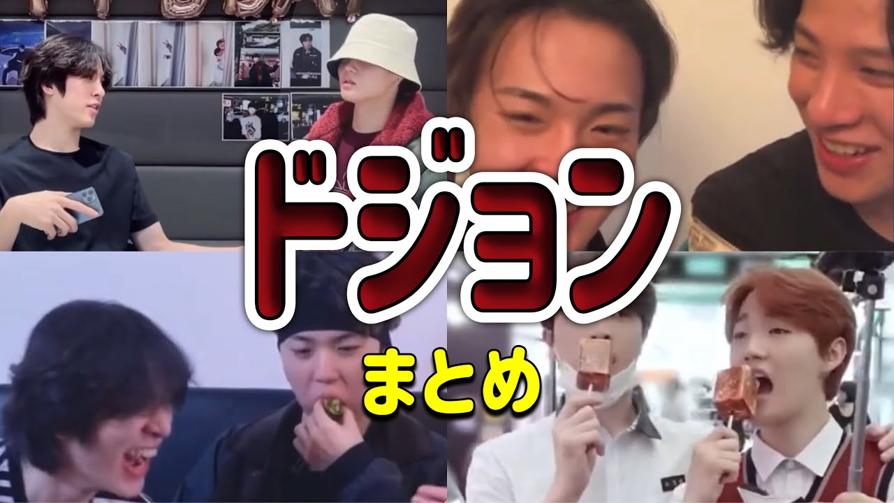 ドヨン(03)ジョンファン(05)カップル🐰　(TREASURE/トレジャー/트레저)日本語字幕