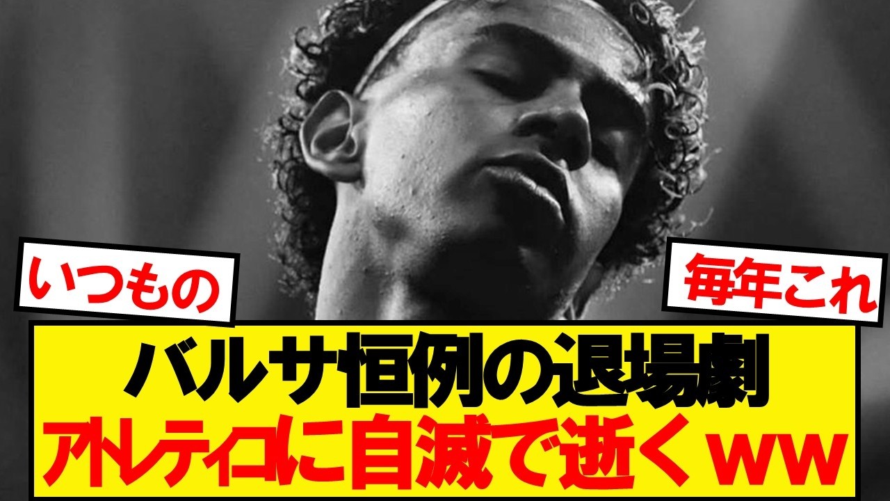 【CL】バルセロナVSアトレティコ、結果がこちらです！！！！