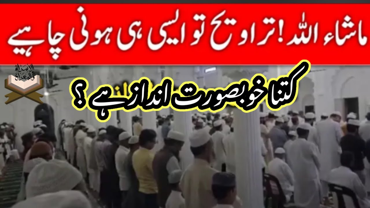 Beautiful Namaz e Taraweeh  2025 by Qari Sufyan Qari Hanif Devla