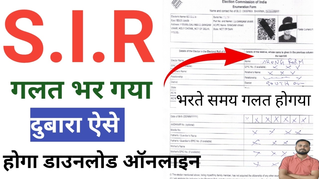 Sir Form Galat Bhar Gya Dubara Kaise Nikale | How To Download SIR Enumeration Form Online