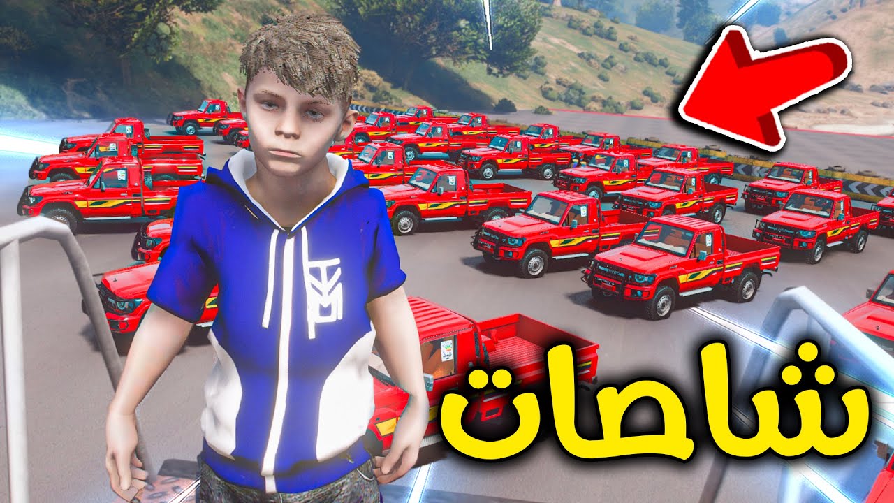 مقر ملك الشاصات 😨!! l فلم قراند